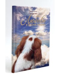 Любовь в форме сердца