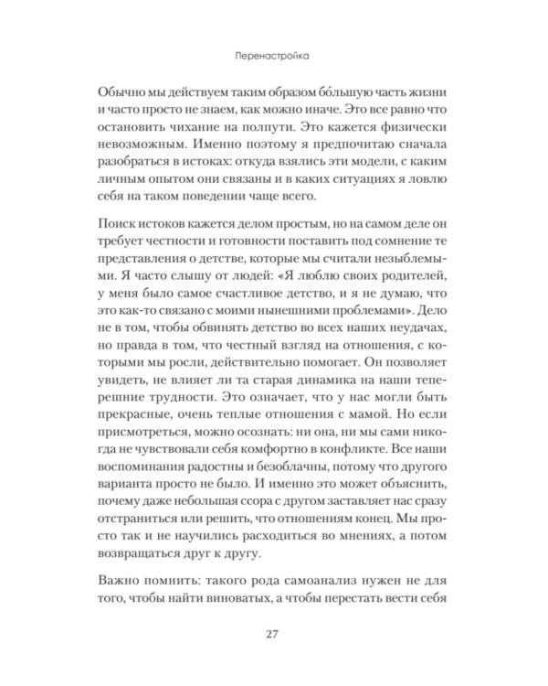 Привычки. Как перестать все контролировать и начать жить?