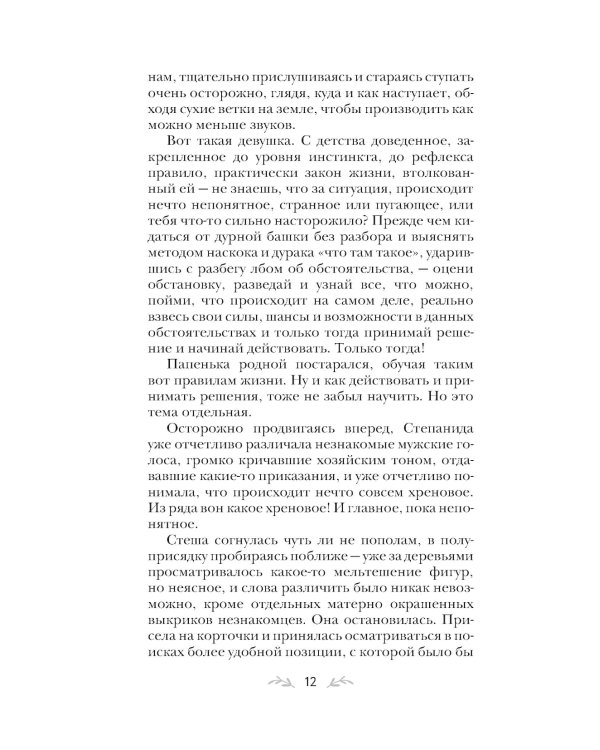 Тот, кто назначен судьбой: роман