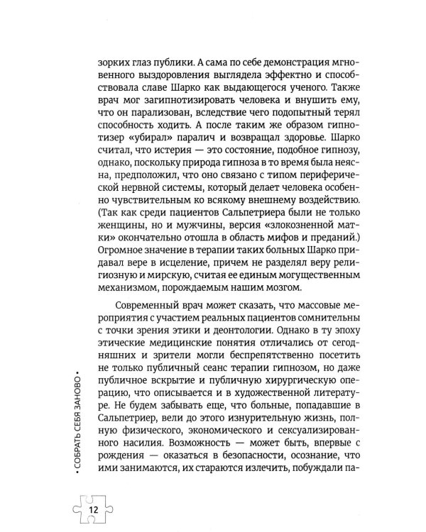Собрать себя заново: жизнь после травмирующего события