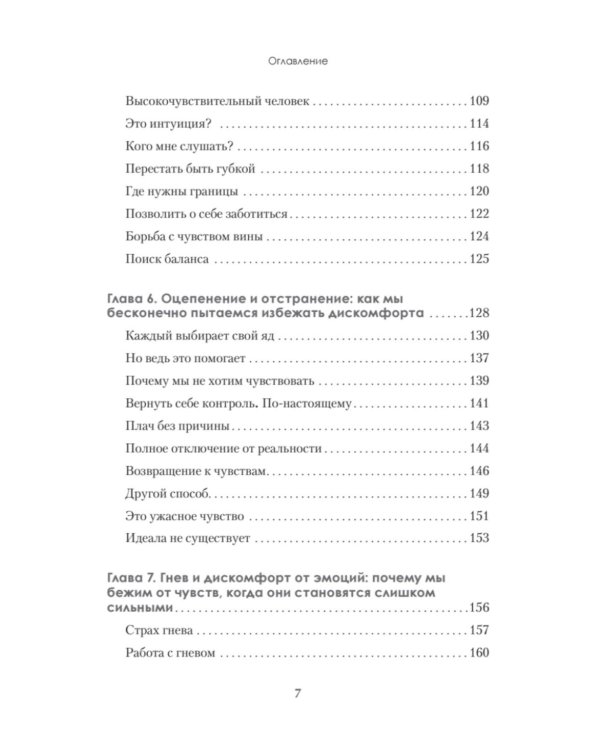 Привычки. Как перестать все контролировать и начать жить?