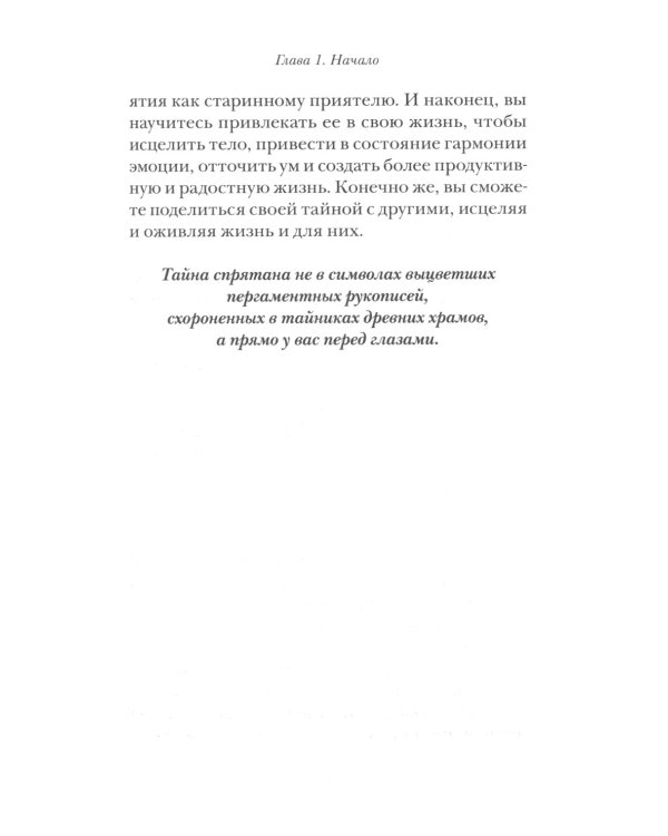 Секрет мгновенного исцеления; Мгновенное исцеление. Техника Квантового Смещения (комплект из 2-х книг)