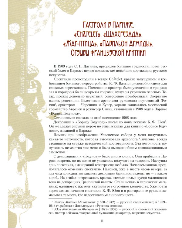 Русский балет. "Сезоны" Сергея Дягилева
