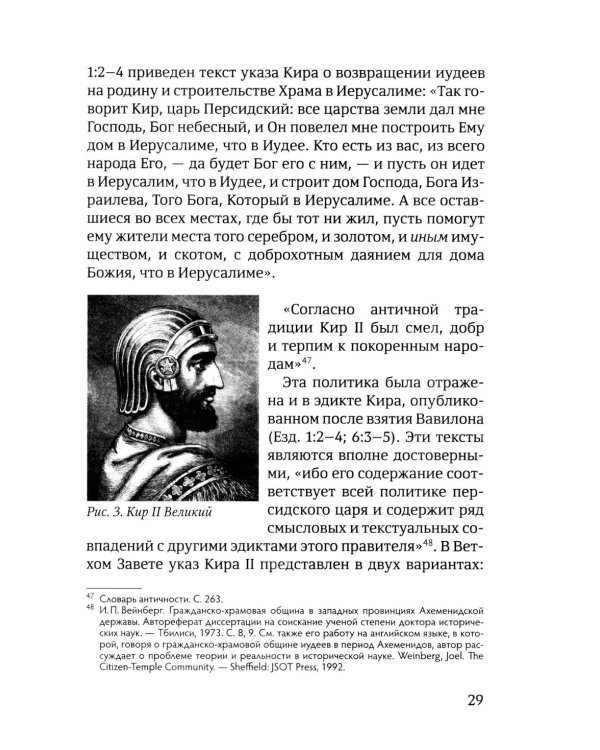 Возрождение после катастрофы. Восемь ночных видений пророка Захарии