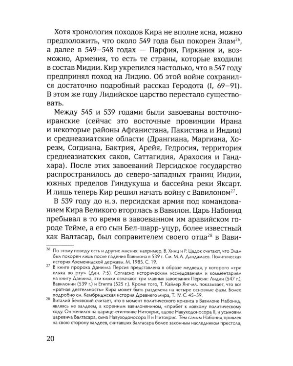 Возрождение после катастрофы. Восемь ночных видений пророка Захарии
