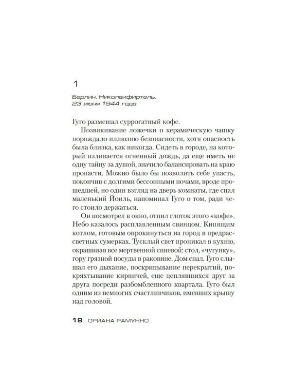 Дополнительное изображение книги «Дым над Берлином: роман»