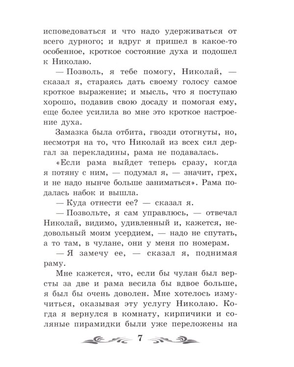 Юность: повесть