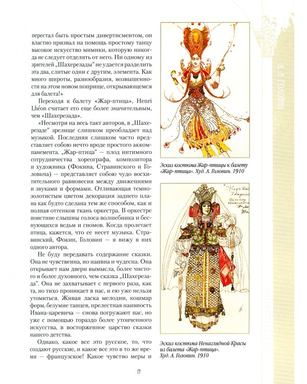 Русский балет. "Сезоны" Сергея Дягилева