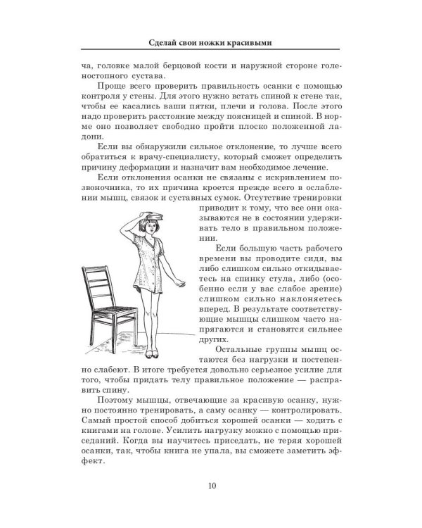 Сделай свои ножки красивыми