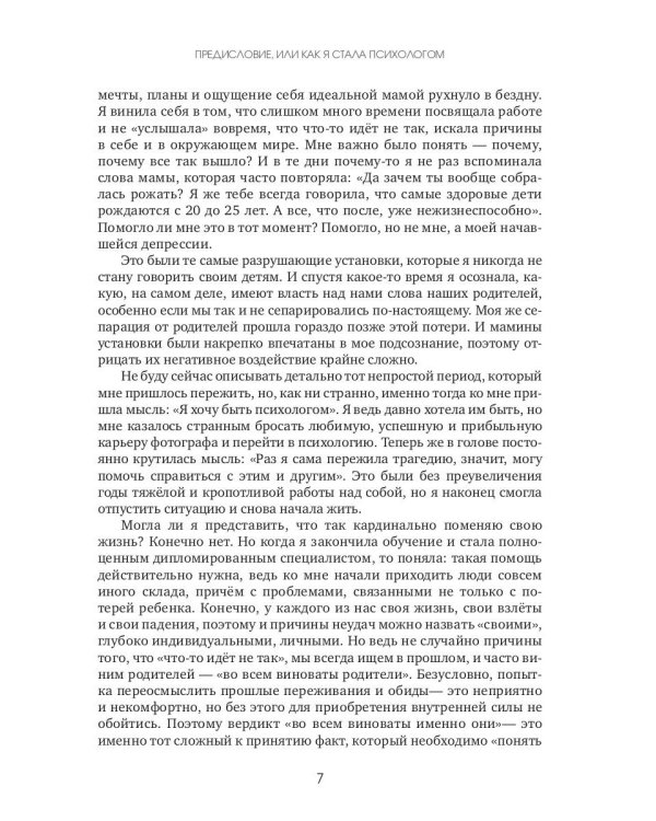 Девочка, на которую давили родители, или Быть собой и стать психологом