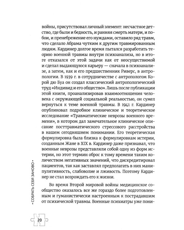 Собрать себя заново: жизнь после травмирующего события