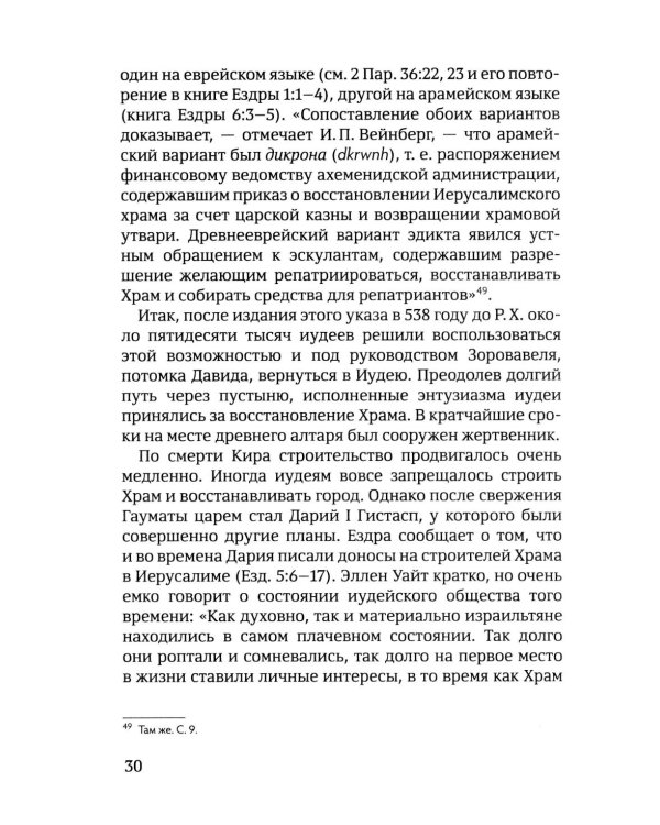 Возрождение после катастрофы. Восемь ночных видений пророка Захарии