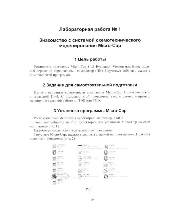 Дополнительное изображение книги «Теоретические основы электротехники. Компьютерное моделирование электрических цепей с MICRO-CAP»