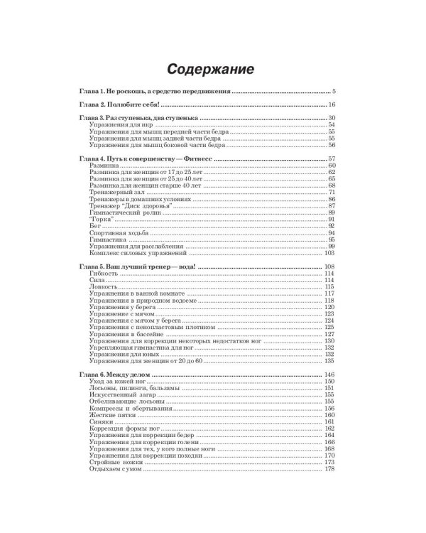 Сделай свои ножки красивыми