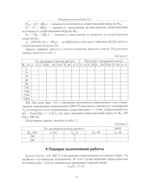 Дополнительное изображение книги «Теоретические основы электротехники. Компьютерное моделирование электрических цепей с MICRO-CAP»
