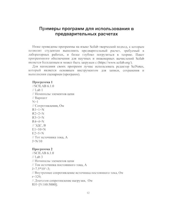 Дополнительное изображение книги «Теоретические основы электротехники. Компьютерное моделирование электрических цепей с MICRO-CAP»