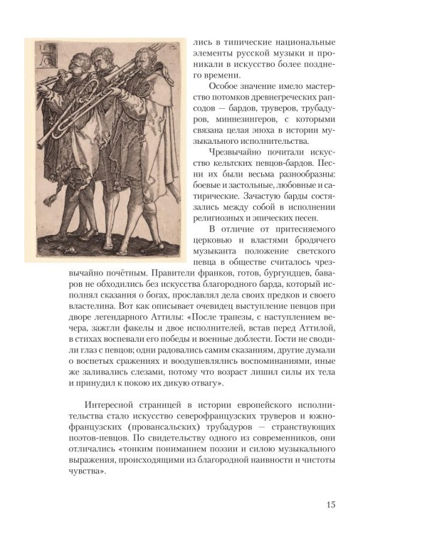 Искусство музыкального исполнительства