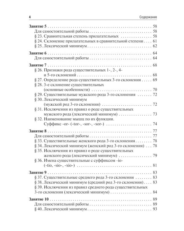 Латинский язык и основы медицинской терминологии: Учебник. 2-е изд., испр. и доп
