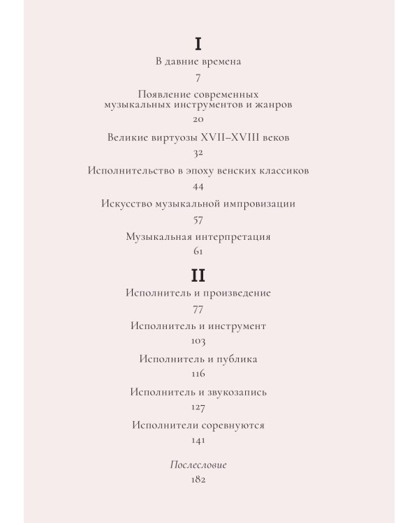 Искусство музыкального исполнительства