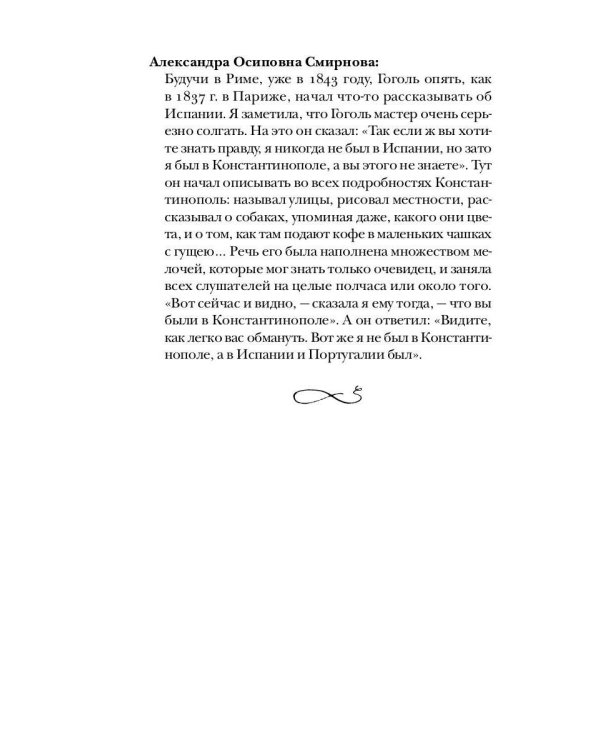 Гоголь без глянца