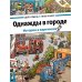Однажды в городе