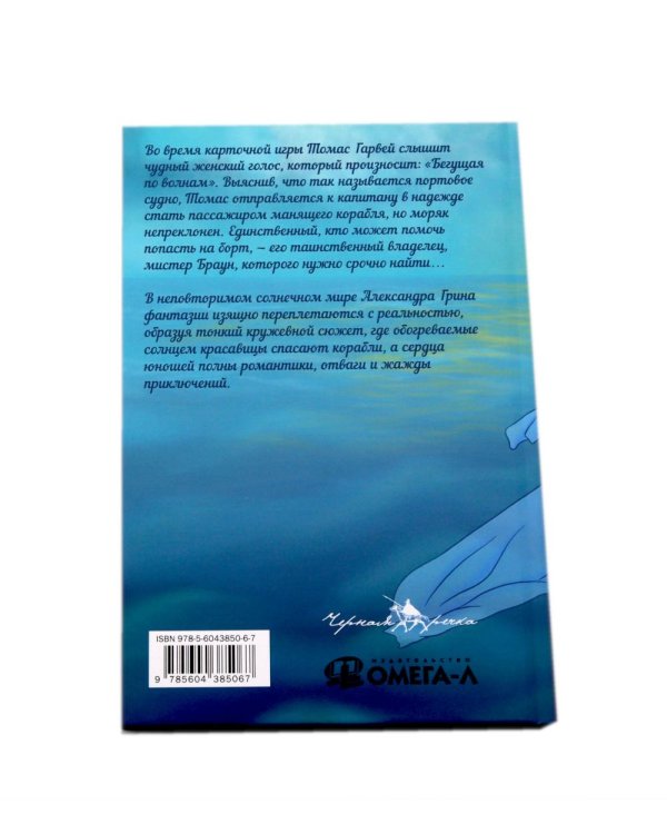 Мир Александра Грина: мечта, море и любовь (комплект из 2-х книг)