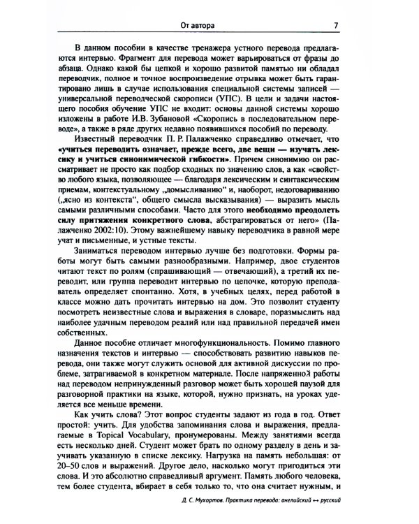 Практика перевода: английский - русский: Учебное пособие по теории и практике перевода