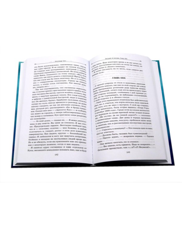 Мир Александра Грина: мечта, море и любовь (комплект из 2-х книг)
