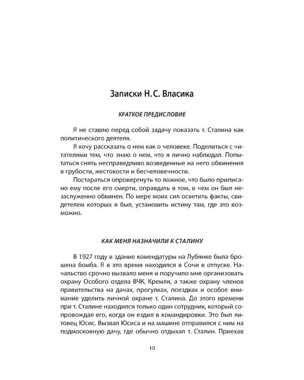 Дополнительное изображение книги «Рядом со Сталиным. На службе у вождя»