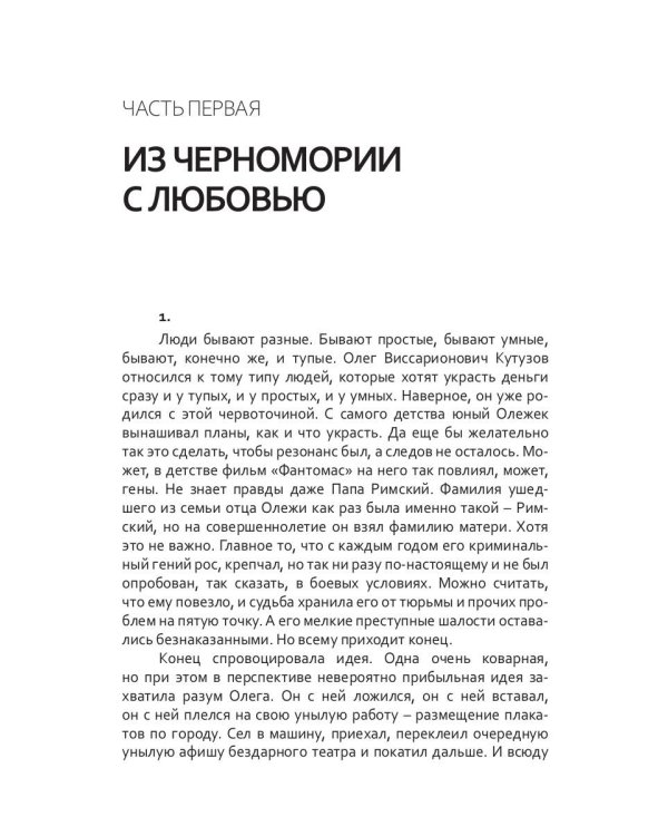 Однажды в Черномории