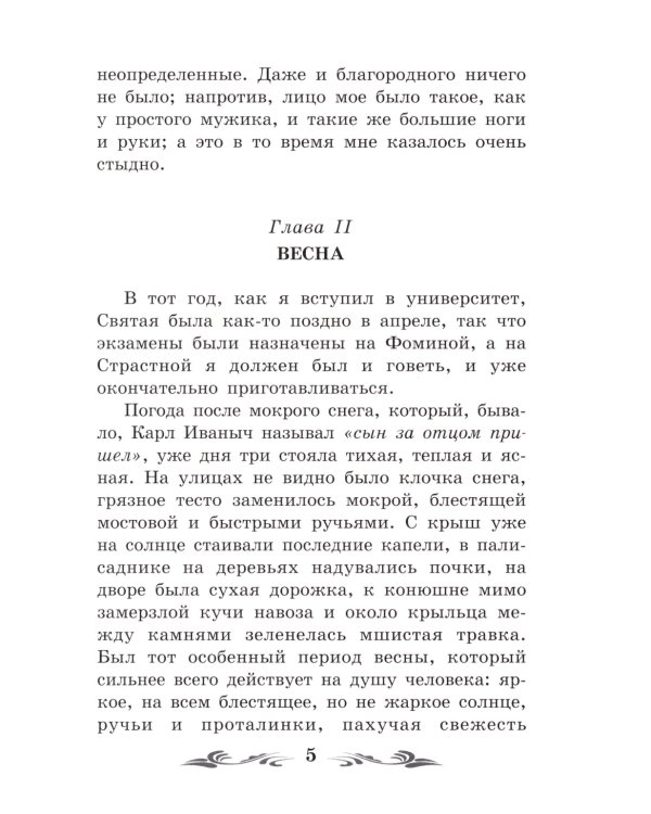 Юность: повесть