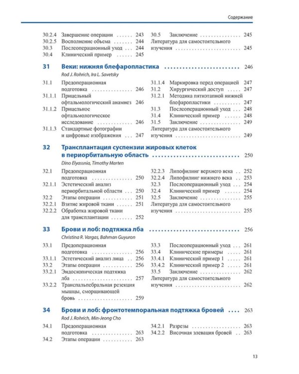 Косметическая хирургия. Далласская косметическая модель: Видеоатлас