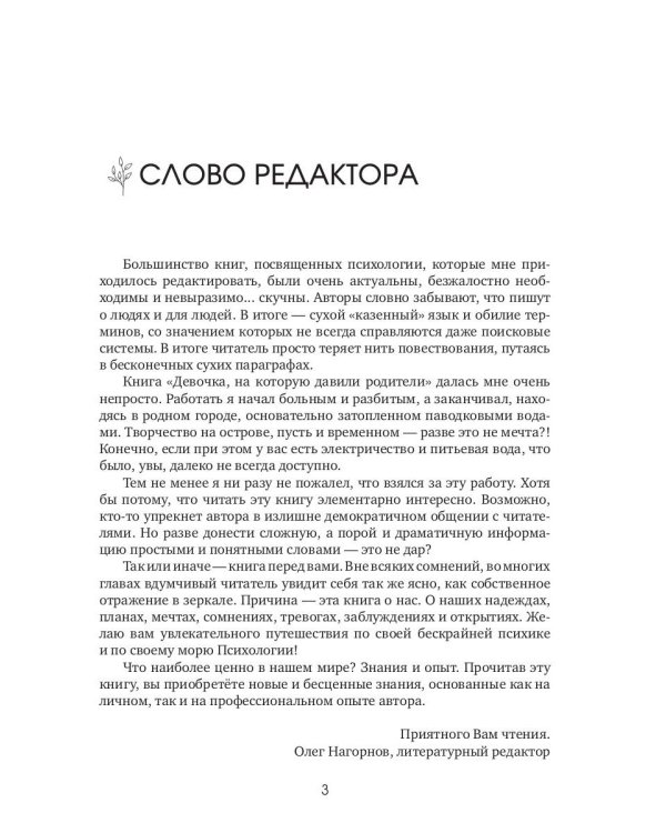 Девочка, на которую давили родители, или Быть собой и стать психологом