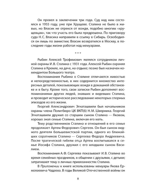 Дополнительное изображение книги «Рядом со Сталиным. На службе у вождя»