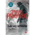 Дополнительное изображение книги «Дым над Берлином: роман»