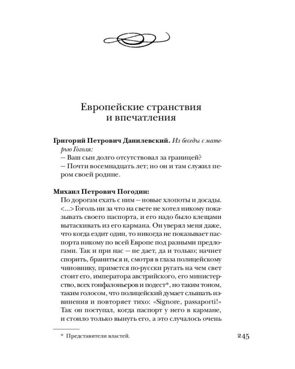 Гоголь без глянца