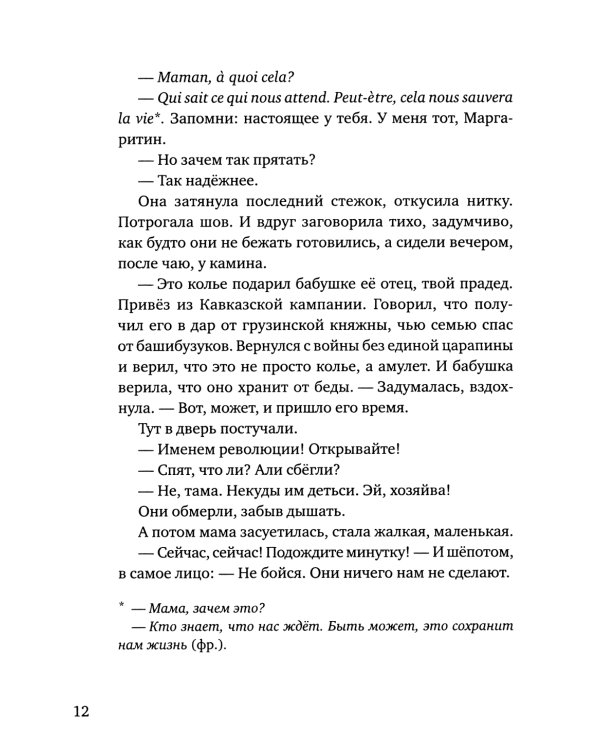 Девья яма: роман