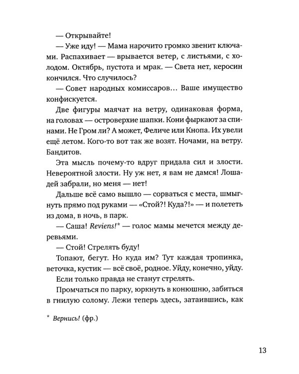 Девья яма: роман