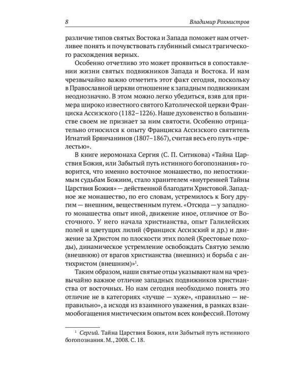 Золотая легенда. Святые мужи