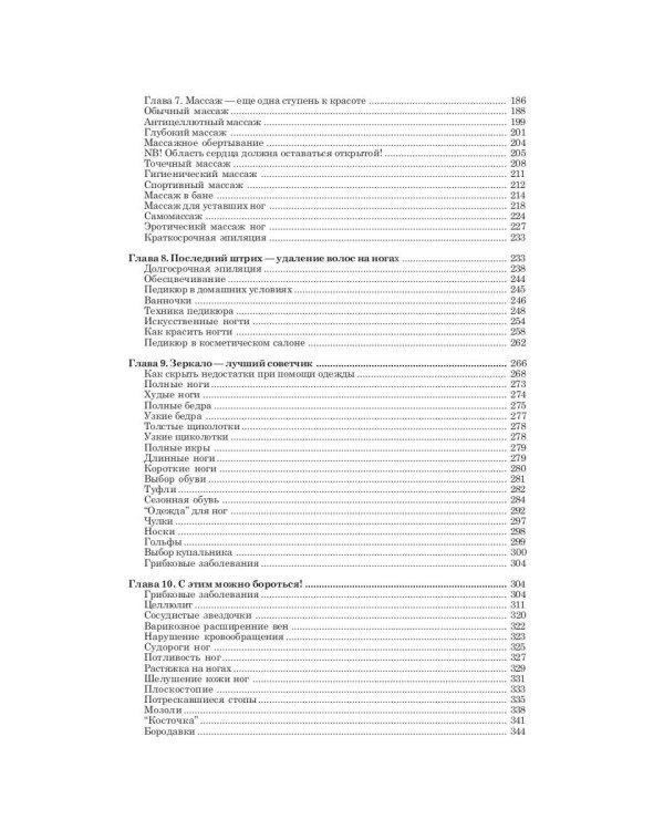 Сделай свои ножки красивыми