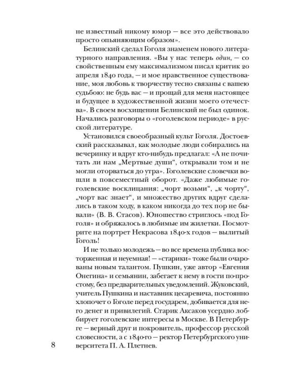 Гоголь без глянца