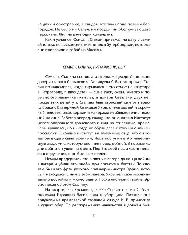 Дополнительное изображение книги «Рядом со Сталиным. На службе у вождя»