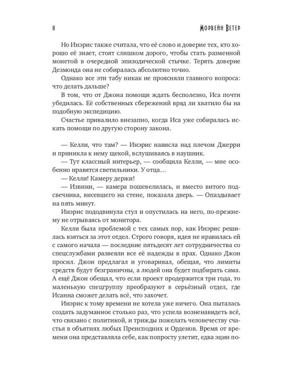 Танцуя среди звезд. Игры света и тьмы. Т. 2