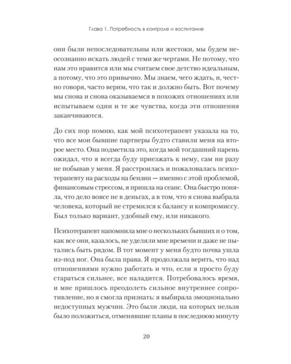 Привычки. Как перестать все контролировать и начать жить?