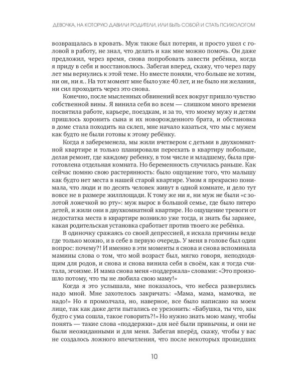 Девочка, на которую давили родители, или Быть собой и стать психологом