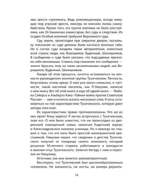Дополнительное изображение книги «Рядом со Сталиным. На службе у вождя»