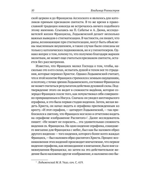 Золотая легенда. Святые мужи