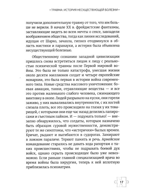 Собрать себя заново: жизнь после травмирующего события