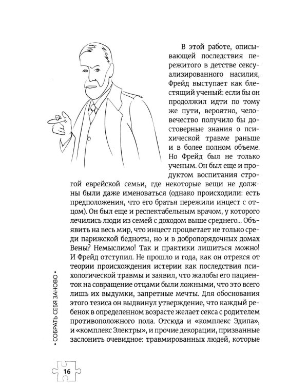 Собрать себя заново: жизнь после травмирующего события