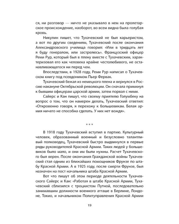 Дополнительное изображение книги «Рядом со Сталиным. На службе у вождя»